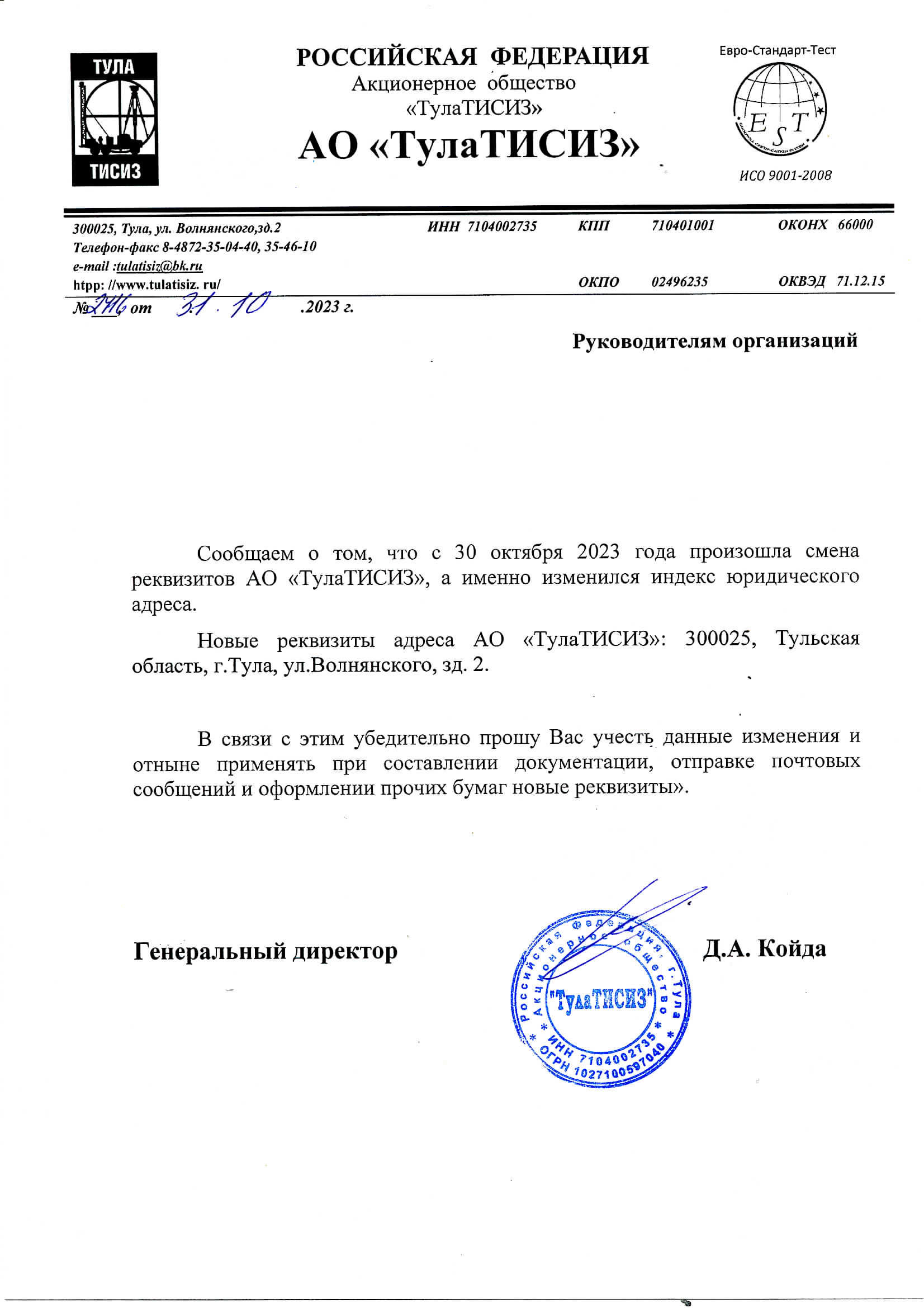 Смена реквизитов