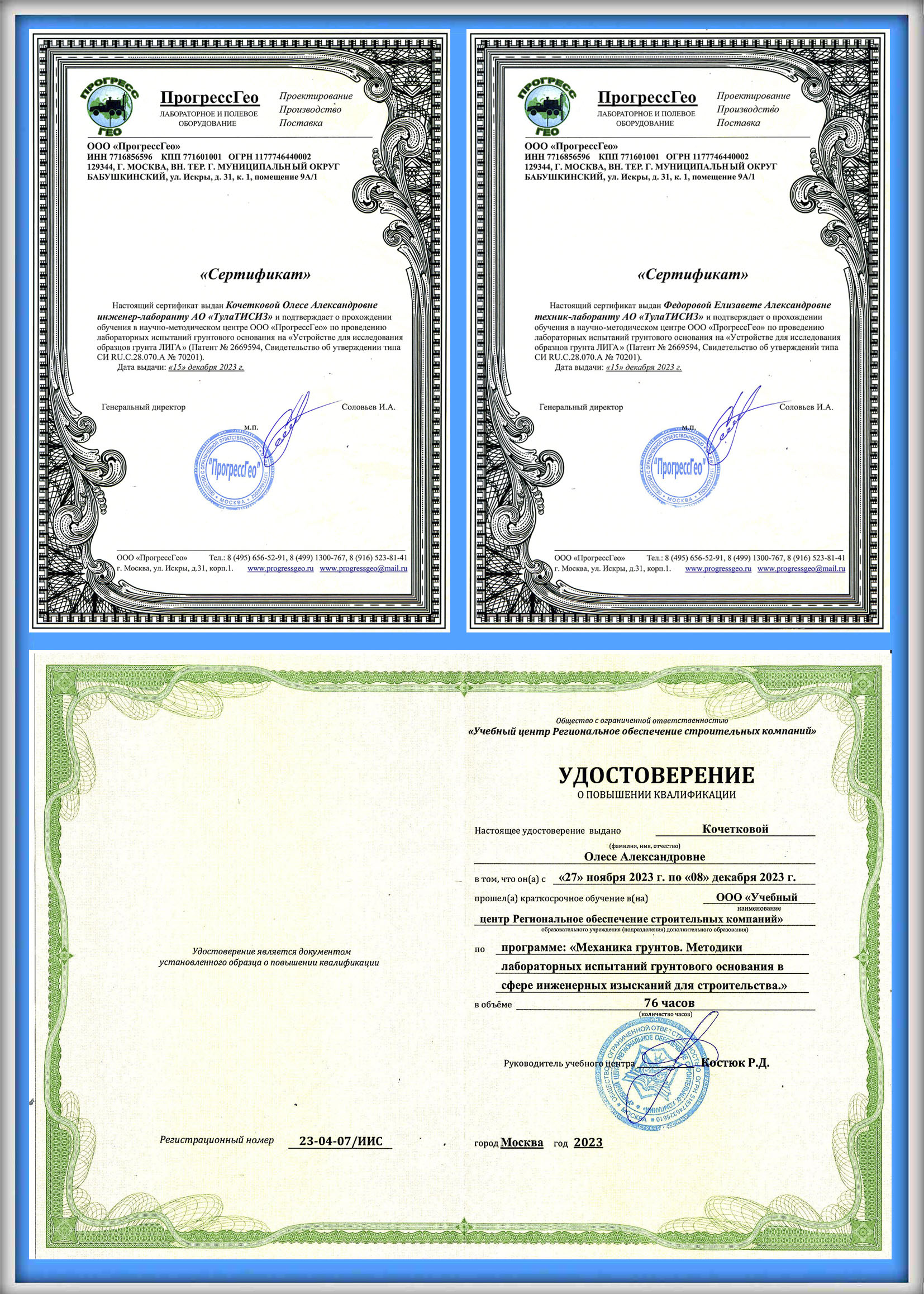 Курсы повышения квалификации