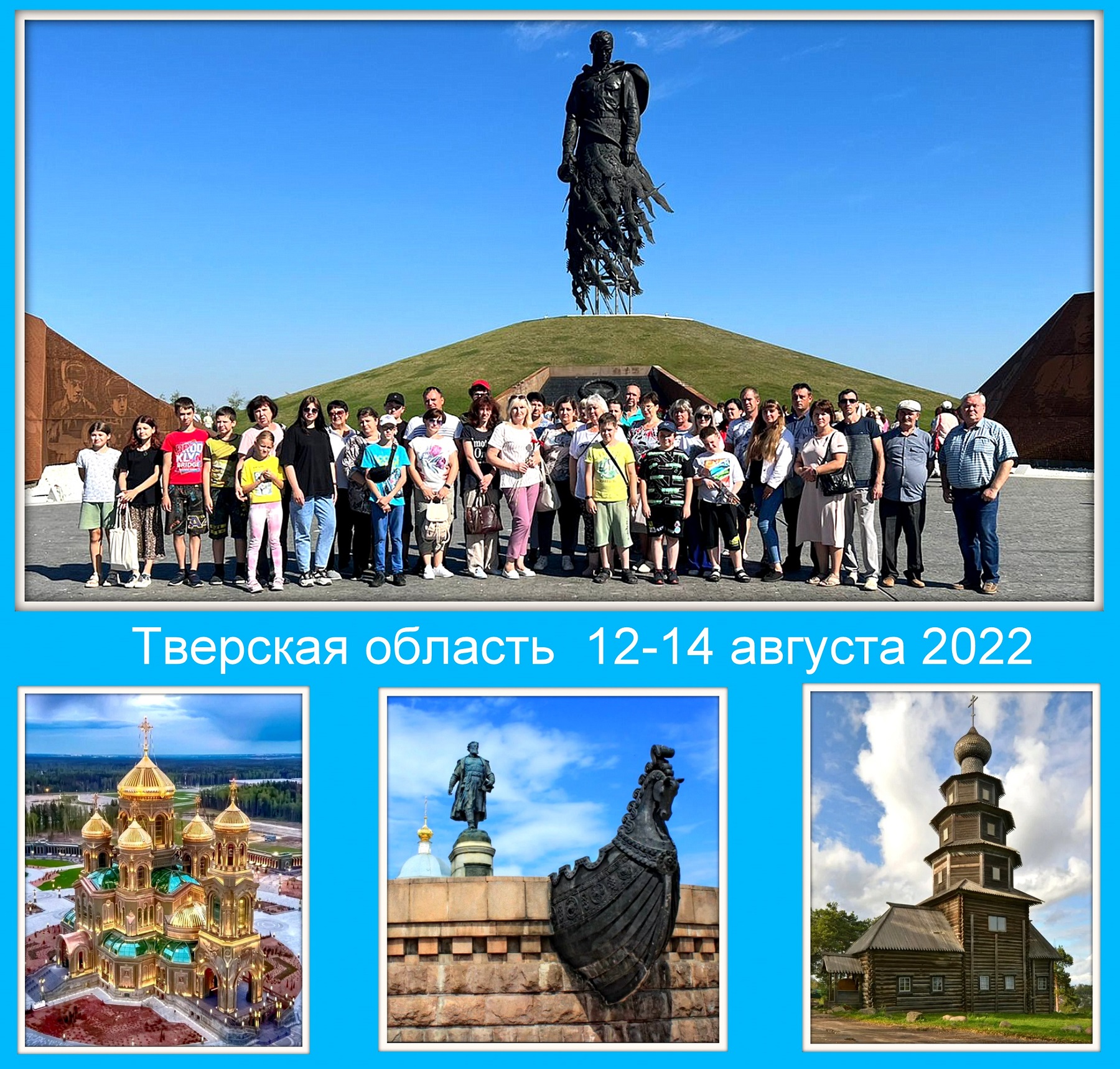 Состоялась мотивационная поездка в Тверскую область для сотрудников ТулаТИСИЗ и их родственников.